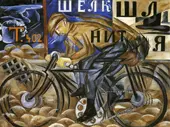 The Cyclist 1913 By Natalia Goncharova