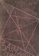 Zaumniki By Aleksandr Rodchenko